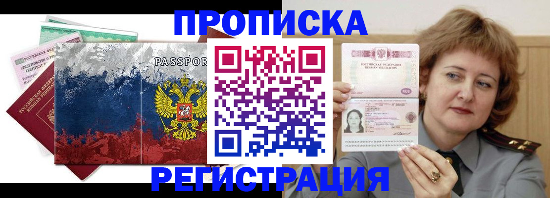 прописка в квартире в Екатеринбурге