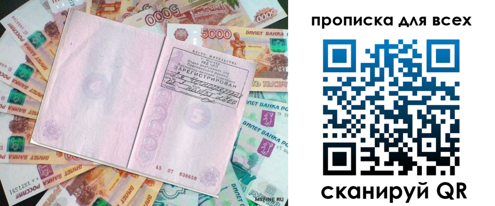 прописка штамп в Екатеринбурге