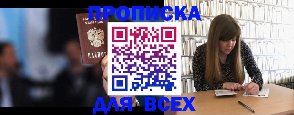 прописка законно в Екатеринбурге